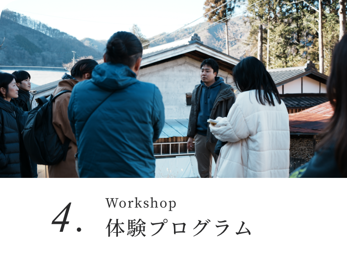 Workshop 体験プログラム